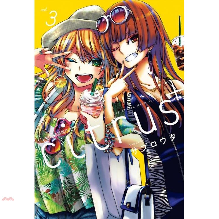 citrus +~柑橘味香氣PLUS~03【金石堂、博客來熱銷】