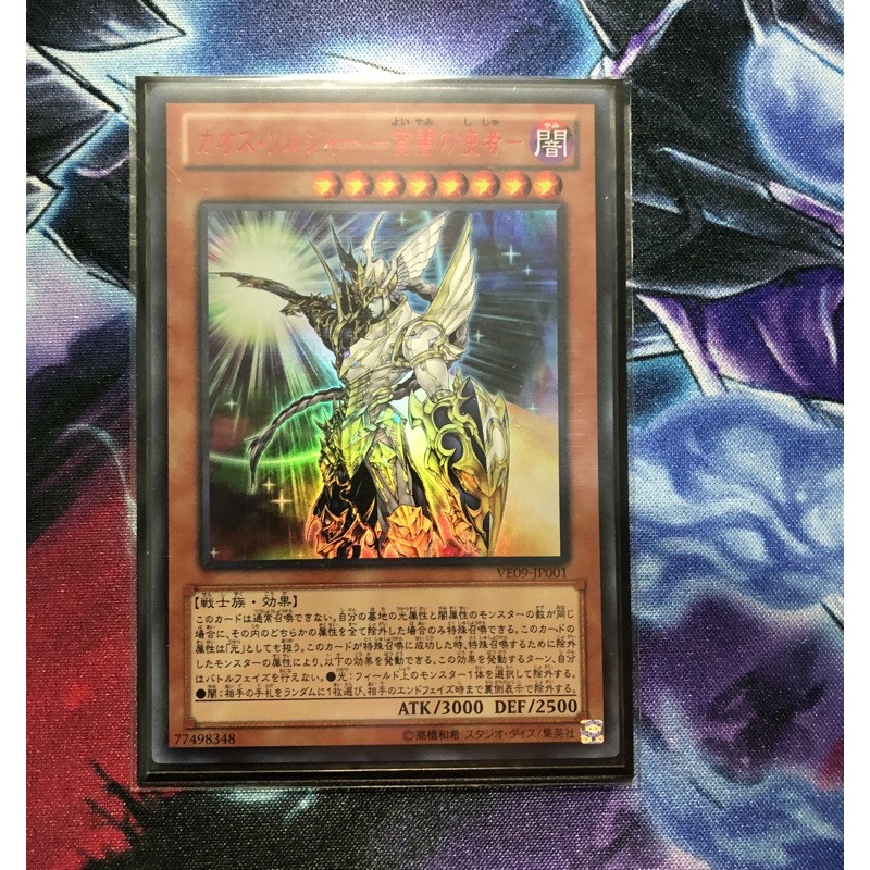 Jia 遊戲王ve09 Jp001 混沌戰士 宵闇的使者紅亮95分微白邊 蝦皮購物