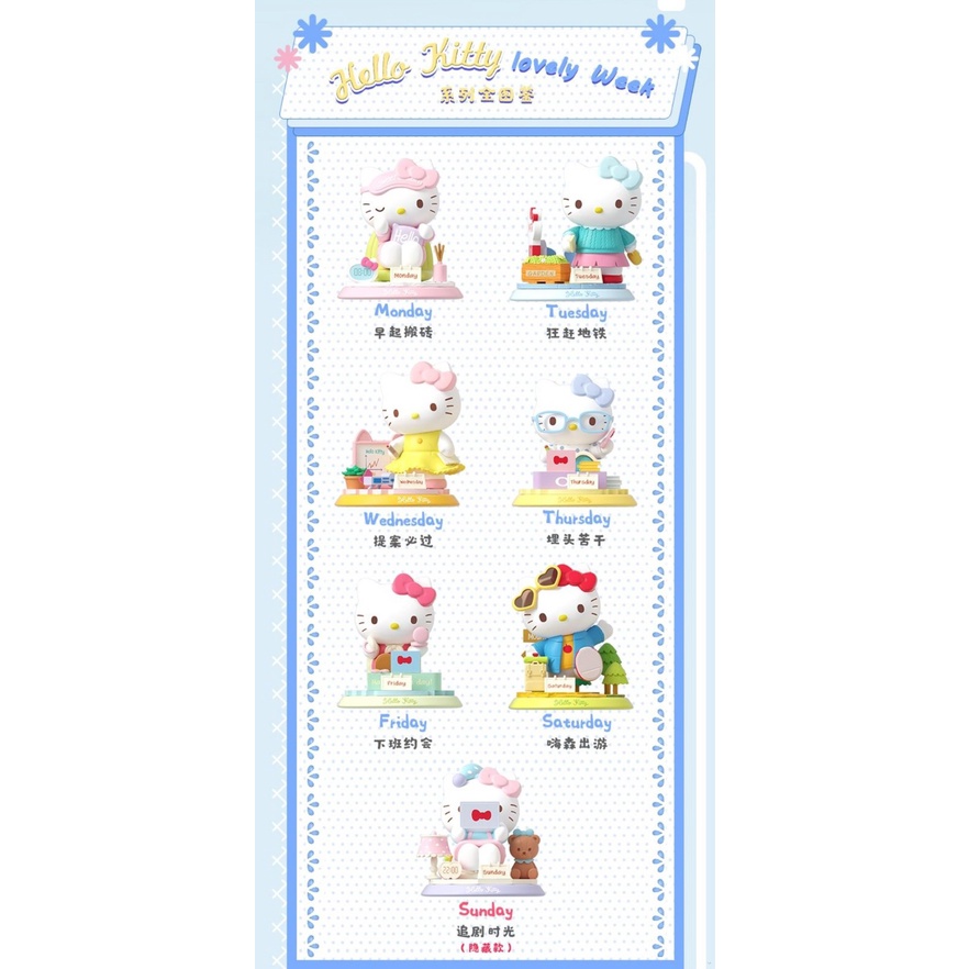 HELLO KITTY盲盒WEEK LOVELY系列的價格推薦 - 2026年6月 | 比價比個夠BigGo