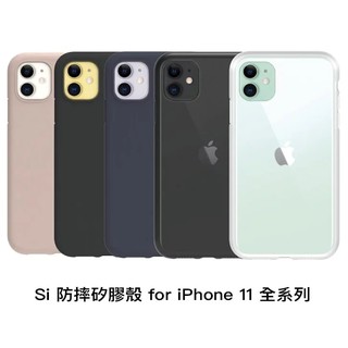 UNIU | iPhone 11 / Pro / Pro Max Si 輕薄防摔矽膠保護殼