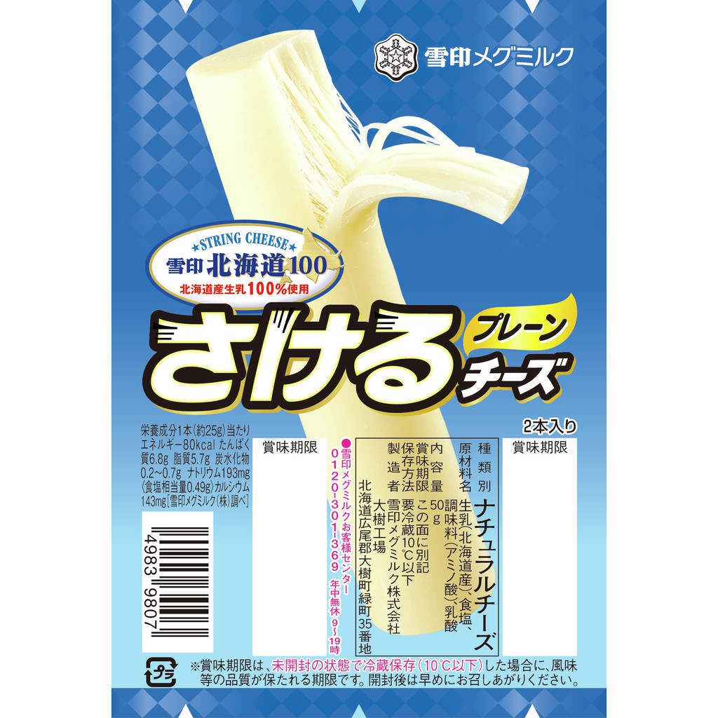 現貨 雪印北海道100起司棒四種口味 原味 蒜味 煙燻 紅辣椒 現貨 蝦皮購物