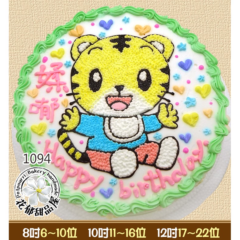 巧虎寶寶週歲平面造型蛋糕-(8-10吋)-花郁甜品屋1094