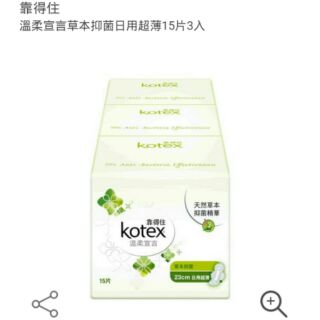 滿99元可免運,靠得住溫柔宣言草本抑菌日用超薄14片23cm3入