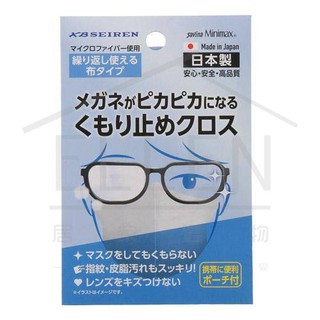 現貨M-日本製 眼鏡 防霧 清潔擦拭布
