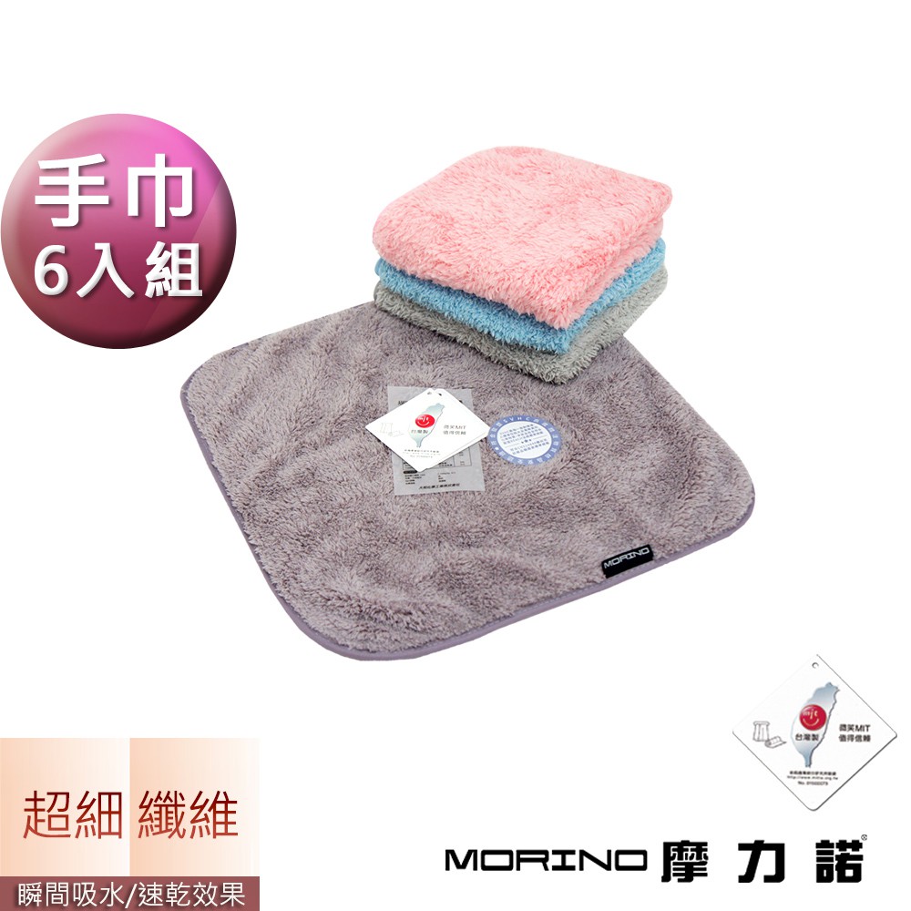 【MORINO摩力諾】MIT抗菌防臭超細纖維素色小手巾 手帕 口水巾_超值 8 條組 MO516  台灣製造