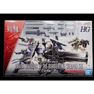 BANDAI 境界戰機 HG 1/72 境界戰機 武器套組,塑膠組合模型