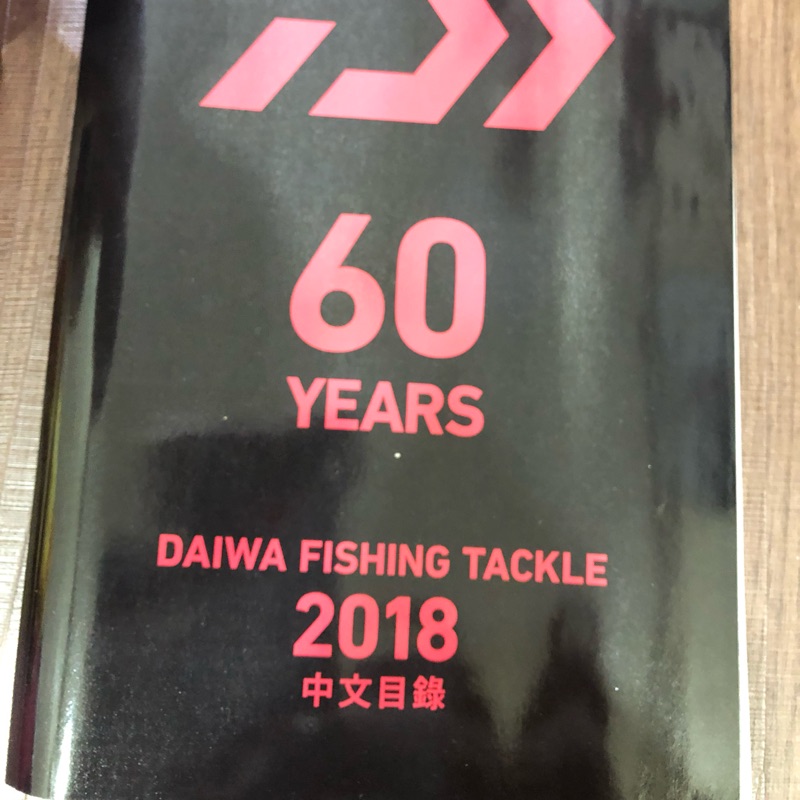 Daiwa目錄2018