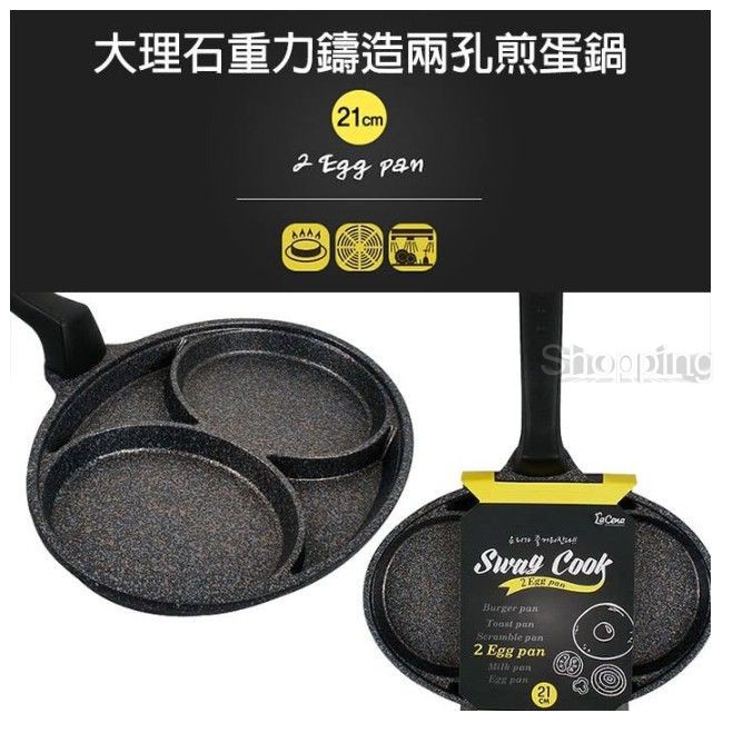 韓國製  QUEEN SENSE 大理石重力鑄造兩孔煎蛋鍋 四孔煎蛋鍋