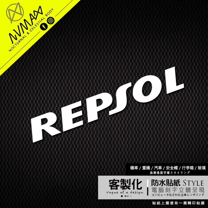 客製化【 力豹仕 REPSOL 造型字樣車貼 】防水貼紙 車貼 刻字摟空 轉印貼 可貼於汽車重機車GOGORO車殼上