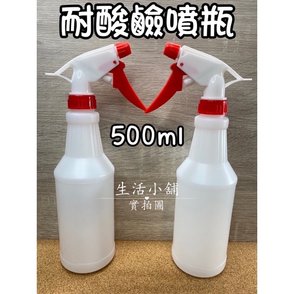 現貨 台灣製 500ml 好拿噴槍瓶 2號瓶 噴瓶 耐酸鹼噴瓶 噴霧瓶 酒精噴瓶 分裝罐 分裝瓶