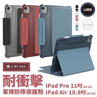 U UAG 軍規防摔 耐衝擊 保護殼 保護套 皮套 平板套 適用於ipad air pro 10.9 11 吋 2022