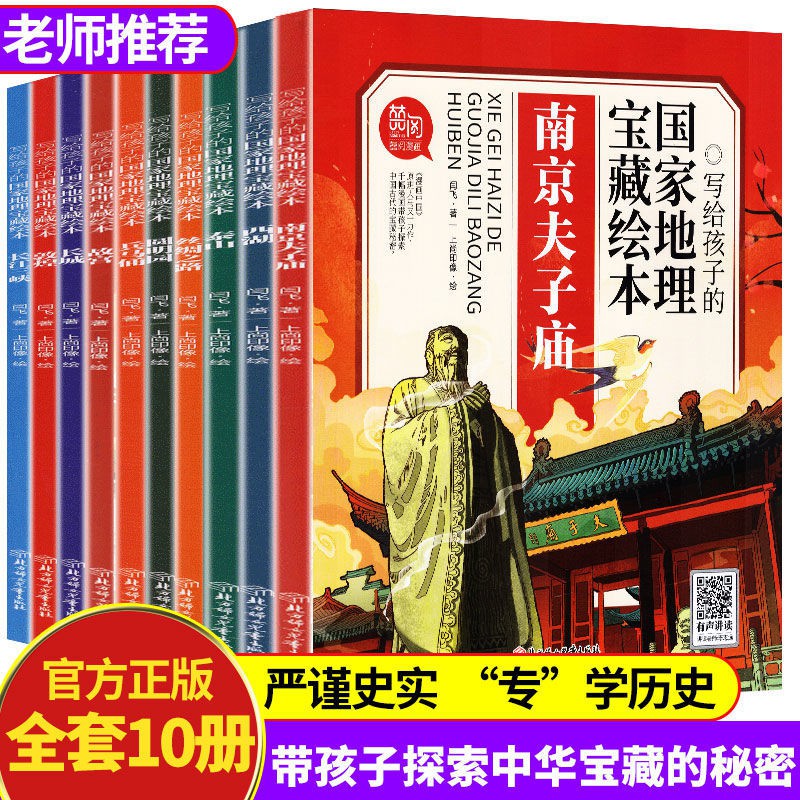 寫給孩子的國家地理寶藏繪本漫畫中國百科人文歷史旅游小學生課外 蝦皮購物