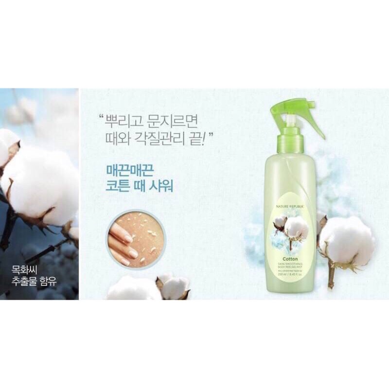 Nature Republic 身體去角質噴霧 -棉花