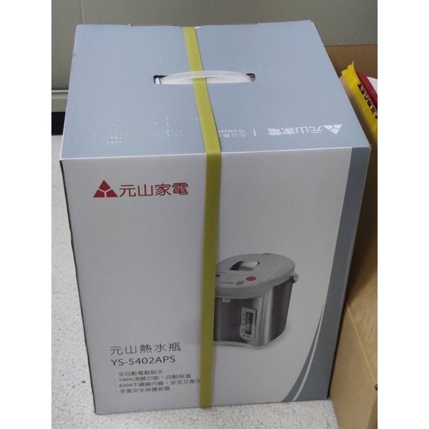 元山 YS-5402APS 4L不銹鋼電熱水瓶 全新