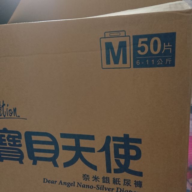 寶貝天使m號，內含3包