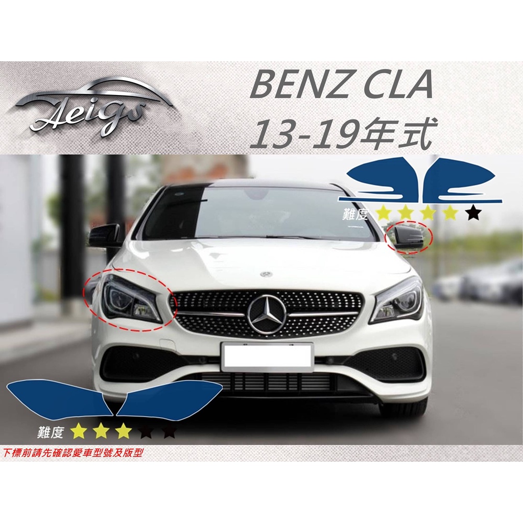 台灣製造現貨benz Cla系列13 19年w117cla Cla250 Tpu 犀牛皮漆面保護膜車漆保護膜 蝦皮購物