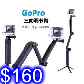 Gopro配件三節調節臂小蟻山狗三向支架三折臂自拍杆多用途自拍桿拍照攝影可外接三腳架 蝦皮購物