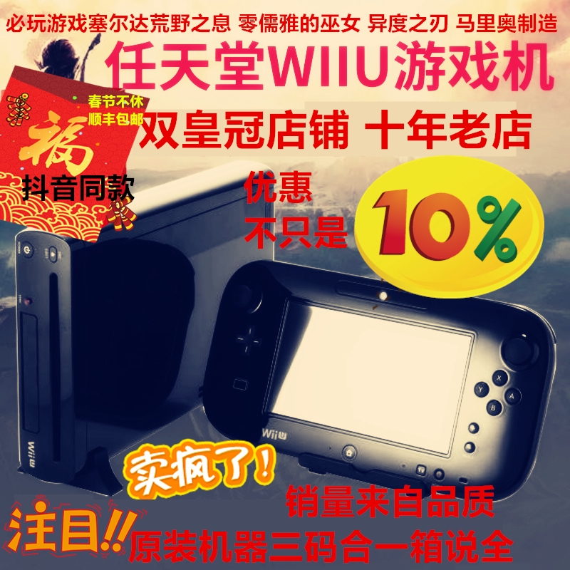玩雙皇冠任天堂wiiu95新能充新抖音wii U固化雙破二手游戲機主機 蝦皮購物