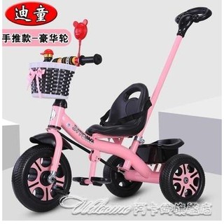 🔥臺灣公司＋發票🔥兒童腳踏車迪童兒童三輪車腳踏車1-3-5歲大號寶寶手推車小孩童車輕