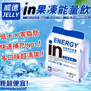 【我超便宜‼️】森永⚡️威德in果凍 能量飲 營養食品 能量飲 維他命 膳食 果凍 果凍飲