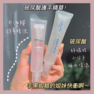 【MG薄荷綠】 水蜜桃玻尿酸精華凝膠 玻尿酸 水蜜桃 嫩膚 防倒刺 香水護手霜 水果香味 護手霜 果香植物精華 美甲