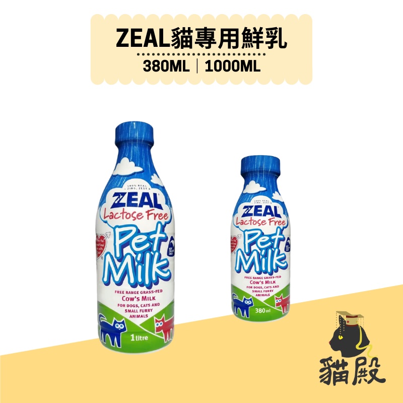 Zeal - 紐西蘭貓咪專用鮮乳【貓殿】380ML/1000ML