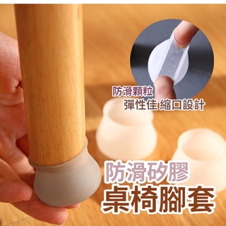 矽膠加厚防滑桌角墊/桌椅保護套/ 椅角墊/ 桌椅腳套椅子腳套 矽膠桌腳套 桌腳套 椅腳套 防噪音