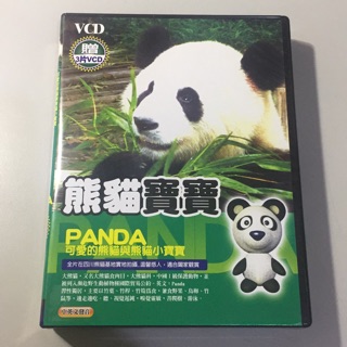 【兒童自然科學VCD】熊貓與熊貓小寶寶