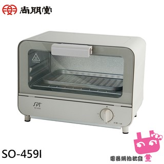 超商限寄1台~電器網拍批發~SPT 尚朋堂 9公升專業型電烤箱 SO-459I