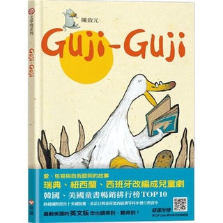 [幾米兒童圖書] Guji Guji 中英雙語附QR Code聽故事朗讀 信誼 童書 繪本 咕嘰咕嘰 (新版) 幾米兒童圖書