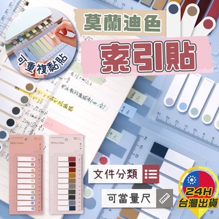 ◎臺灣24H出貨◎莫蘭迪索引貼 標籤貼 索引貼 便利貼 索引標籤 N次貼 便利貼 重點貼 可撕標記貼 莫蘭迪色系