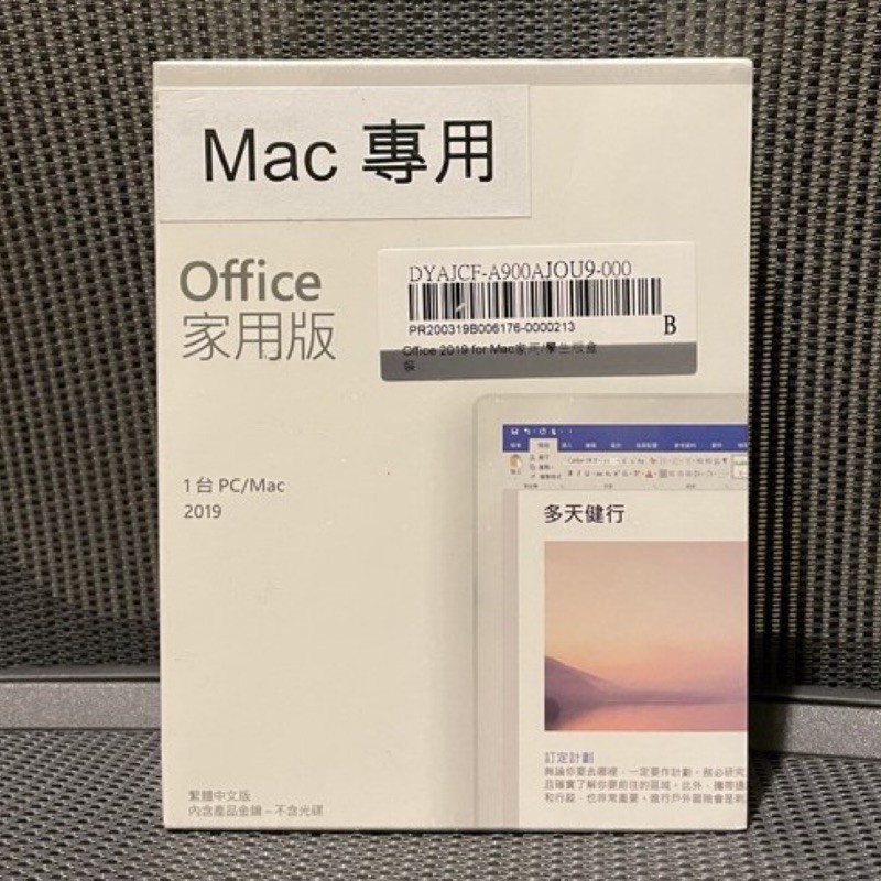 微軟office 2019 Mac專用 家用/學生版盒裝 終身保固 優惠中🔥