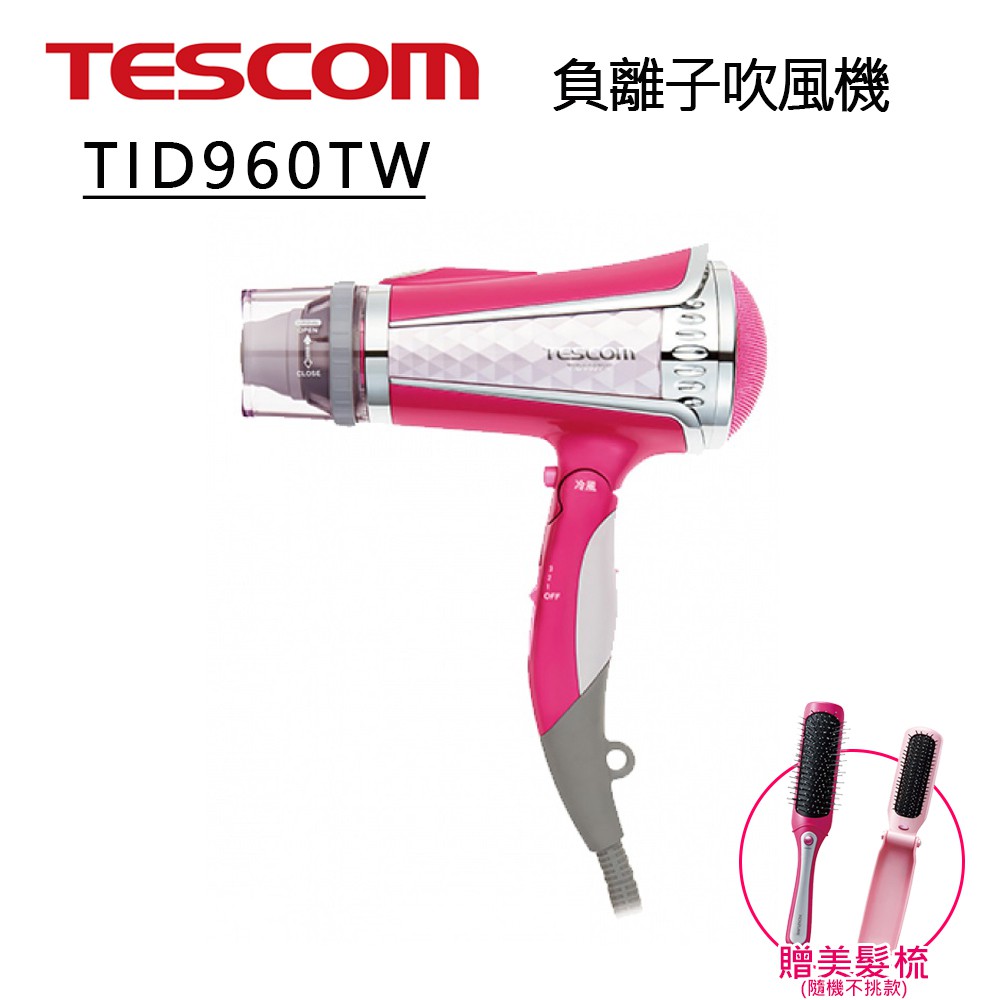 送日本音波磁氣美髮梳(款式隨機)市價990【日本TESCOM】大風量 速乾 負離子吹風機TID960TW(亮麗粉)熱賣款
