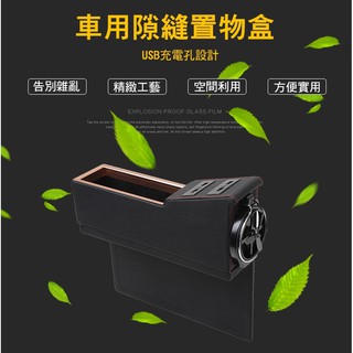 --庫米--汽車多功能收納盒 車用座椅縫隙置物盒 隱形杯架 USB車充 預購款