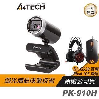 a4tech 雙飛燕 pk-910h 視訊攝影機 加購 賽睿rival 105滑鼠&bloody g530耳【防疫專區】