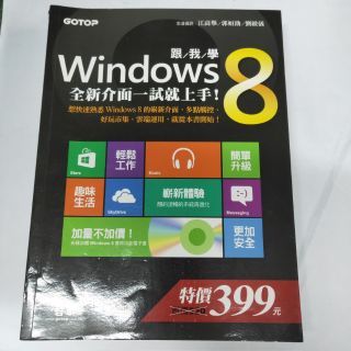 跟我學Windows 8