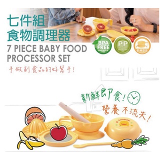 黃色小鴨 嬰幼兒七件組食物調理器 食物調理組 研磨組✪準媽媽婦嬰用品✪