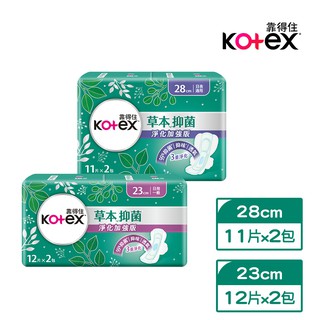 Kotex靠得住 草本抑菌加強版衛生棉 日用 (23cm /28cm)x2包/組 現貨 蝦皮直送