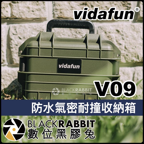 【 Vidafun V09 防水氣密耐撞收納箱 】 氣密箱 防撞箱 防水箱 硬殼箱 工具箱 數位黑膠兔