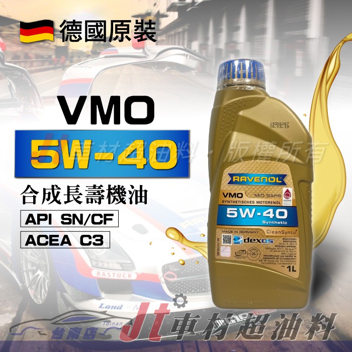 Jt車材 台南店 - RAVENOL 日耳曼 (原漢諾威) VMO 5W-40 5W40 合成長壽機油