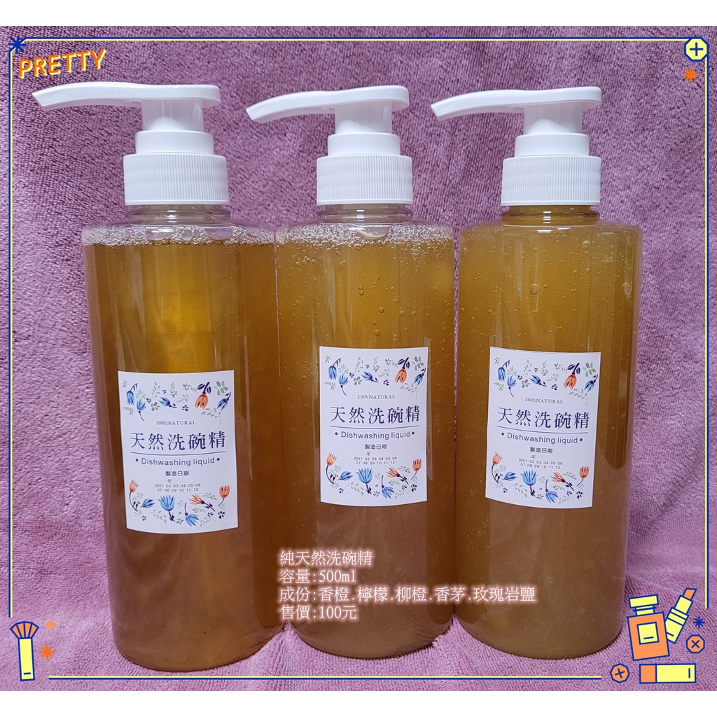 純手工天然洗碗精不添加防腐劑不咬手天然果香洗碗精 蝦皮購物