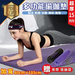 【現貨清倉價】 瑜珈墊 15mmx80cmx185cm 瑜珈 加寬加厚瑜珈墊 無毒無味 NBR高階記憶墊 運動軟墊