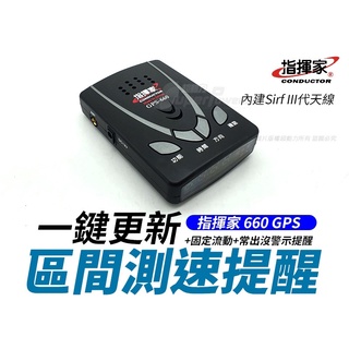 測速器 征服者 XR 3089 指揮家 GPS 660 真黃金眼 GPS F6 單機 入門款CP值 固定+流動常出沒