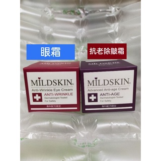 mildskin 專科透白緊緻眼霜 / mildskin 專科抗老除皺霜（ 緊實修復霜）