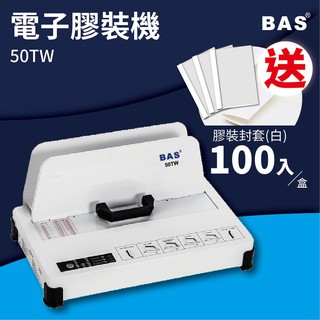 【勁媽媽】BAS 50TW 桌上型電子膠裝機T-50 《隨貨附送白色膠條封套100入(1盒) 壓條機/打孔機/包裝紙機》