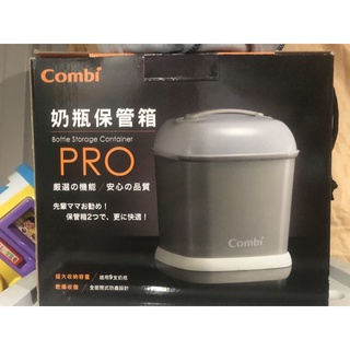 combi 奶瓶保管箱