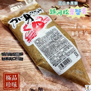 (溫好鮮-水產)(㊣日本原裝)越河松葉蟹膏 濃濃的大海滋味藏在蟹膏𥚃～附發票