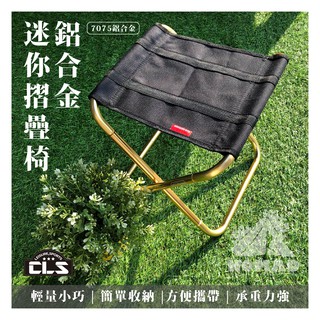 🪑【現貨】🪑CLS 椅凳 折疊椅 摺疊椅 露營桌椅 輕便椅 單人椅 椅子 收納椅 輕便椅 攜帶椅 野餐椅 鋁合金迷你