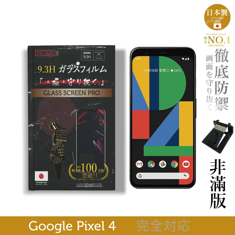 INGENI徹底防禦 日本製玻璃保護貼 (非滿版) 適用 Google Pixel 4 現貨 現貨 現貨 廠商直送