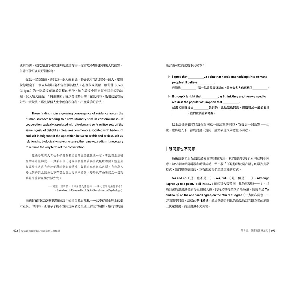 全美最強教授的17堂論文寫作必修課 150句學術英文寫作句型 從表達 討論 寫作到論述 建立批判思考力與邏輯力 英文學習 蝦皮購物